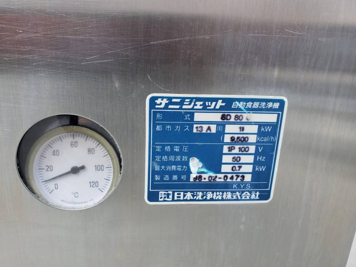 Yahoo!オークション - M1311-5 サニジェット 食洗機/食器洗浄機 Yahoo!オークション - M1311-5 サニジェット 食洗機/食器洗浄機