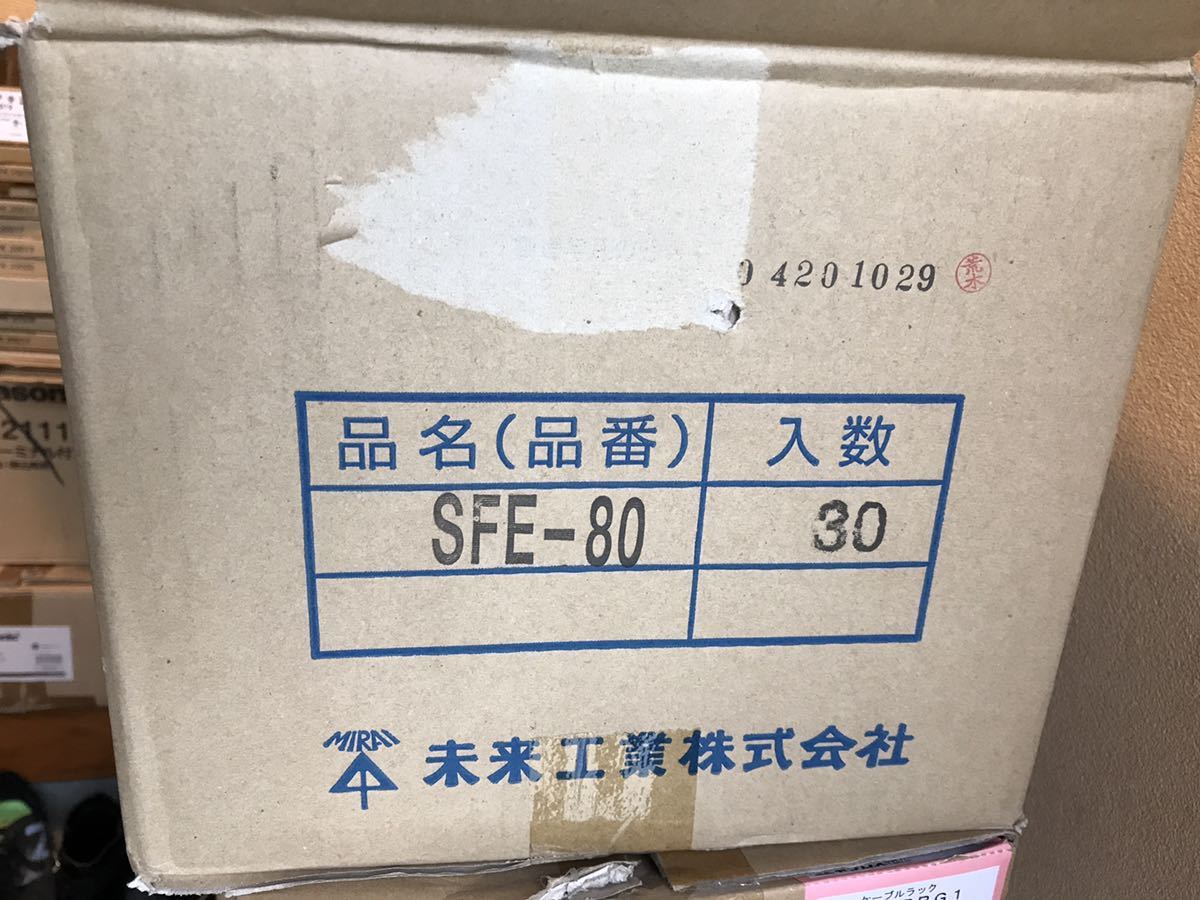 SFE-80｜FEP用両サドル 未来工業株式会社　ミライ_画像2