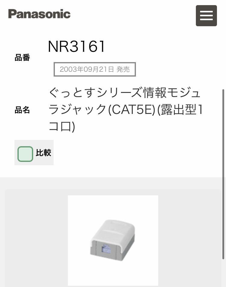 NR3161.... серии информация mojula Jack Panasonic Panasonic (CAT5E)( экспонирование type 1ko.)