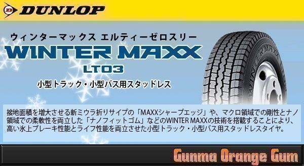 DUNLOP WINTER MAXX ダンロップ ウインターマックス LT03M 195/75R15 