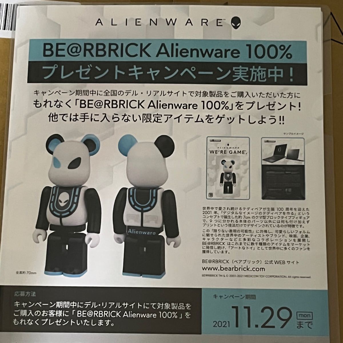 レア be@rbrick Alienware 100% ベアブリック 国内正規品 DELL エイリアンウェア キャンペーンチラシ