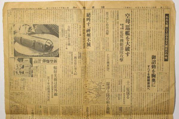 Yahoo!オークション - 「復刻版 読売報知新聞 昭和25年8月15日 Yahoo!オークション - 「復刻版 読売報知新聞 昭和25年8月15日