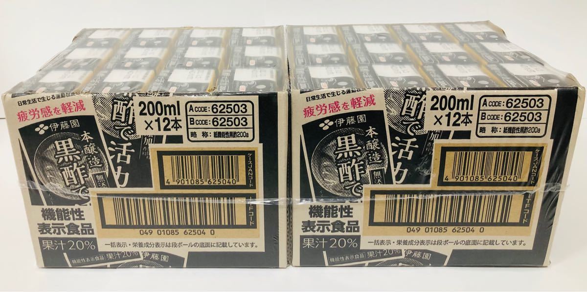 ［機能性表示食品］伊藤園 黒酢で活力 （紙パック） 200ml×24本