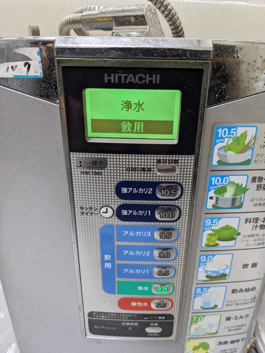 HITACHI 電解還元水生成器 HW-7000 HITACHI 電解還元水生成器 HW-7000