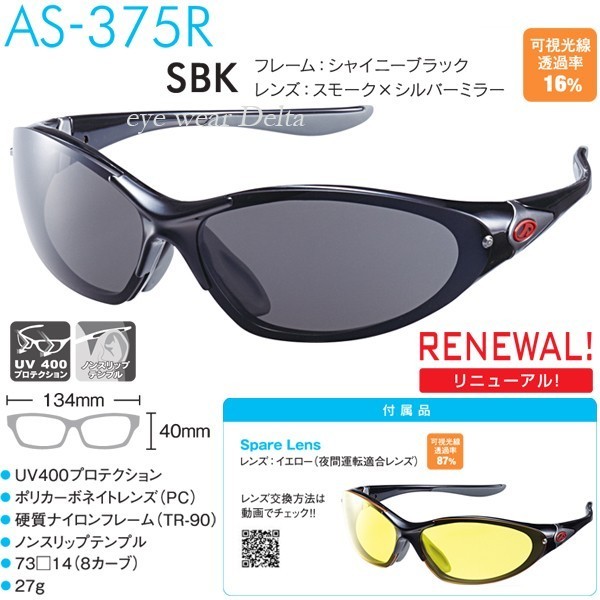 AXE アックス スポーツサングラス サイクリング マラソン スペアレンズ付 AS-375R-SBK_画像1