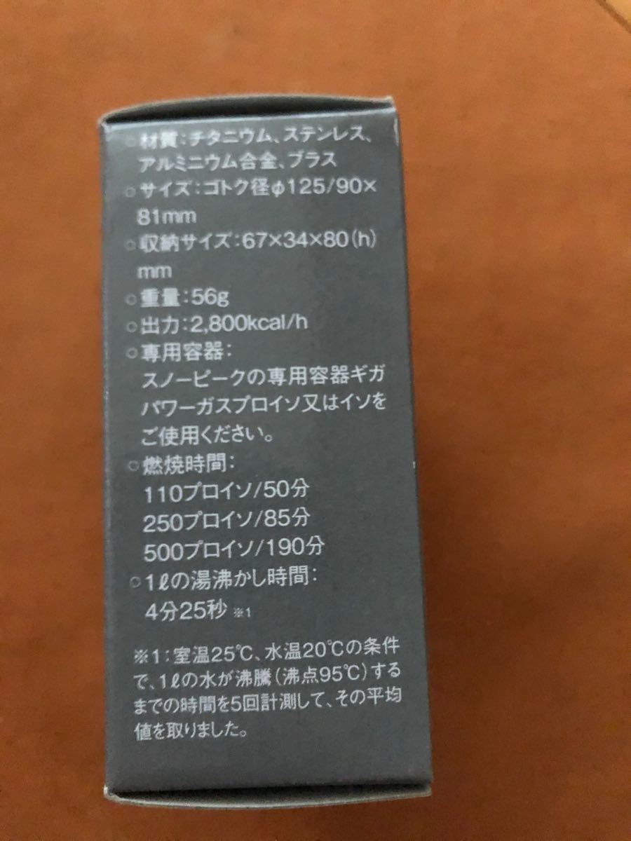 スノーピーク ギガパワーマイクロマックスウルトラライト(GST-120R) 新品未使用