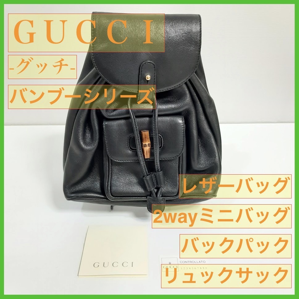 最高の品質の GUCCI リュック バックパック グッチ 新品未使用品 希少