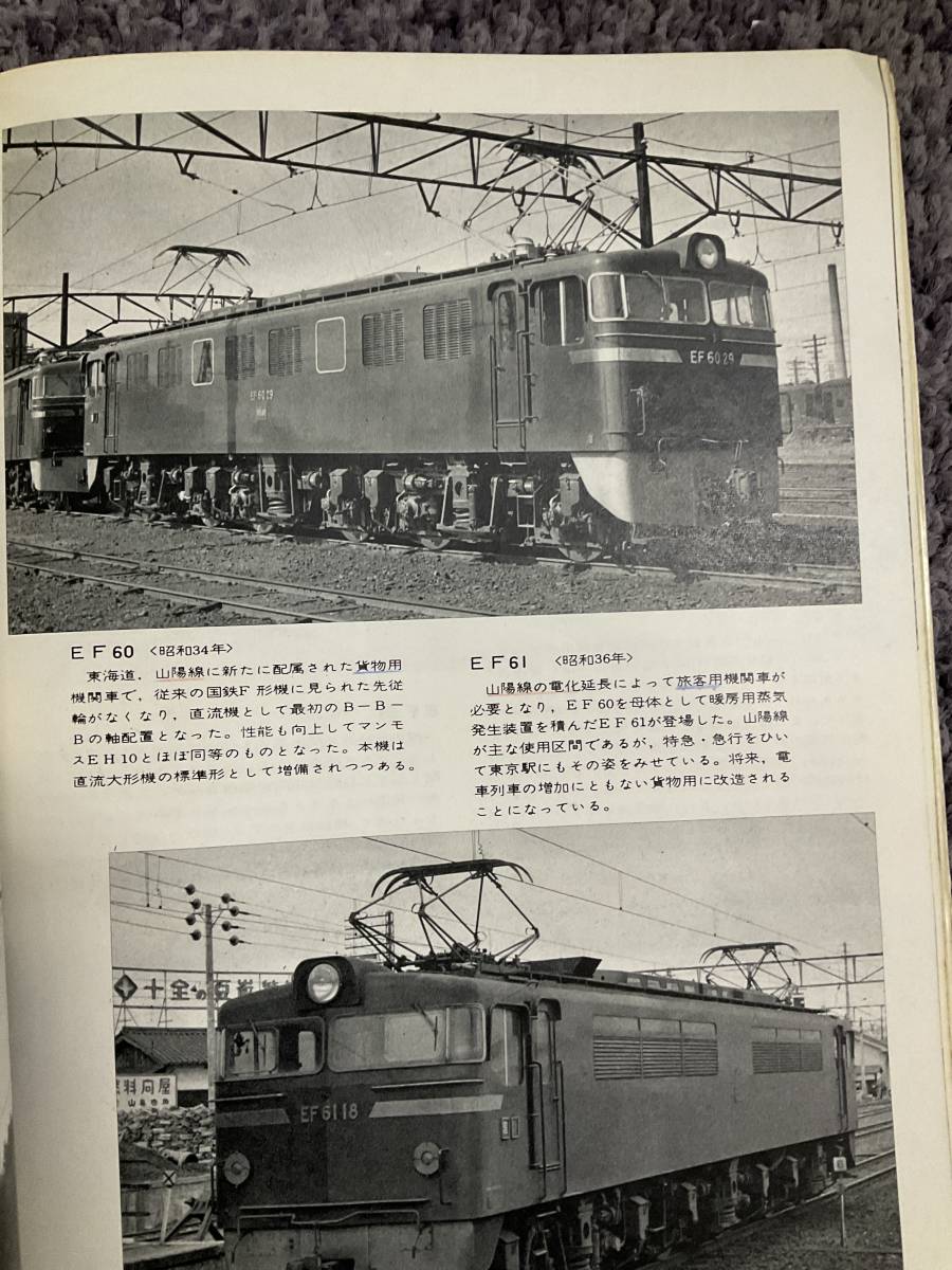 状態悪し 問題あり 世界の鉄道 RAILWAYS OF THE WORLD '63 昭和38年版 朝日新聞社/伴俊彦編集 昭和37年12月15日_画像5