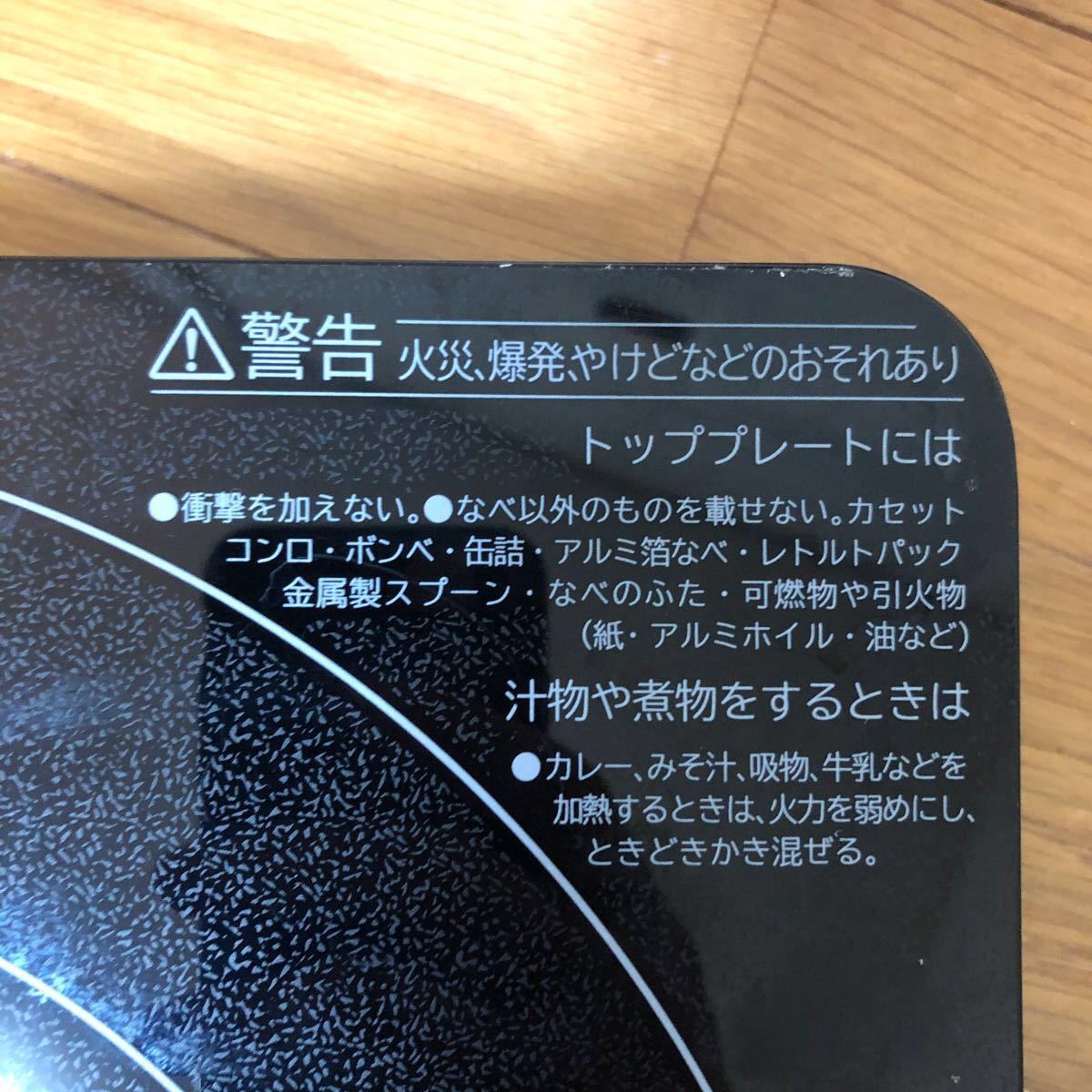 卓上IH調理器 HIT-S55-B （ブラック) 出品期間:2022年1月30日まで