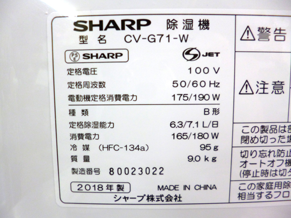 SHARP】シャープ衣類乾燥除湿機CV-G71 ホワイトプラズマクラスター7000