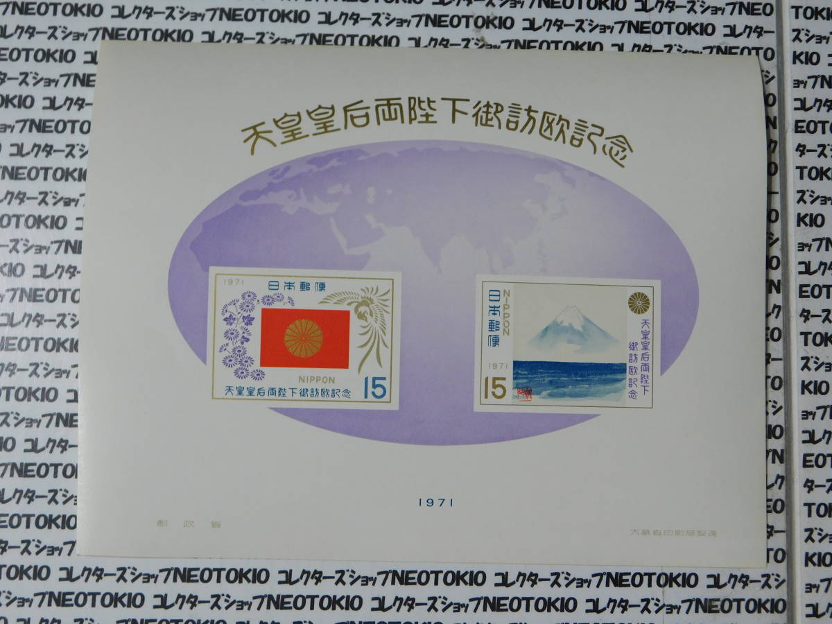 切手 1971年 天皇皇后両陛下御訪欧記念 大蔵省 15円×2 未使用シート Z