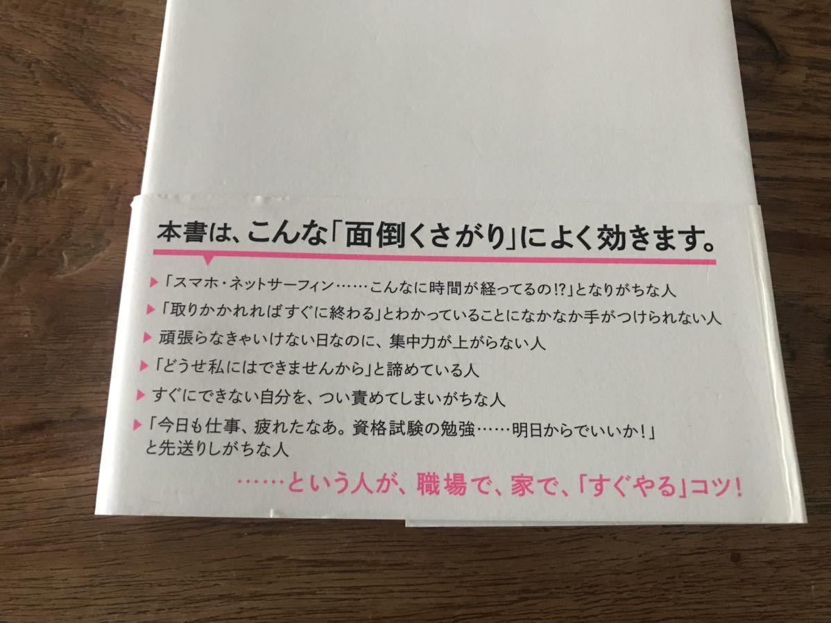 送料無料【行動力を高める科学的な方法】すぐやる！　菅原洋平　スマホ・ネットサーフィン　面倒くさがり　医療現場で実証済み_画像3