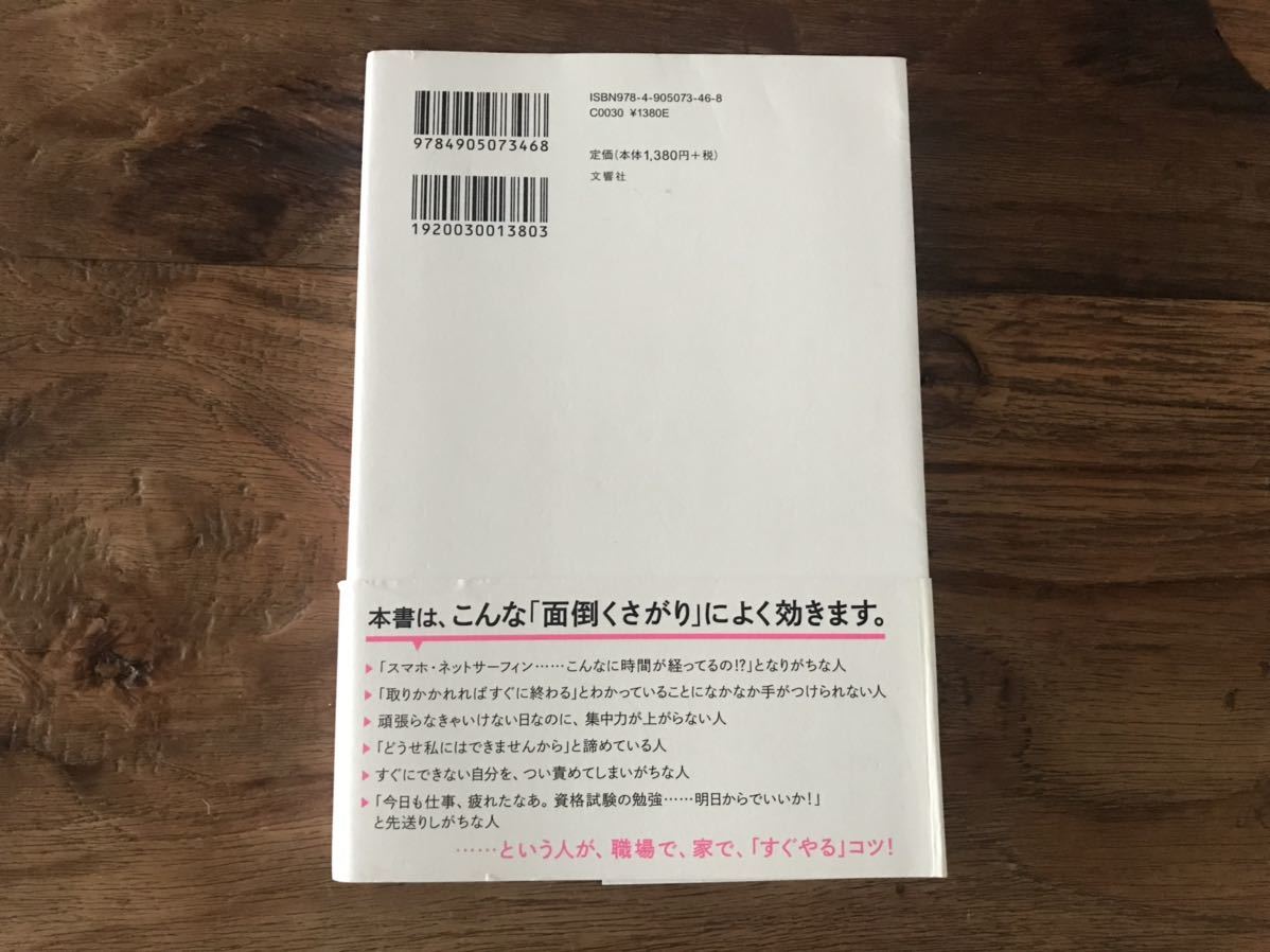 送料無料【行動力を高める科学的な方法】すぐやる！　菅原洋平　スマホ・ネットサーフィン　面倒くさがり　医療現場で実証済み_画像2