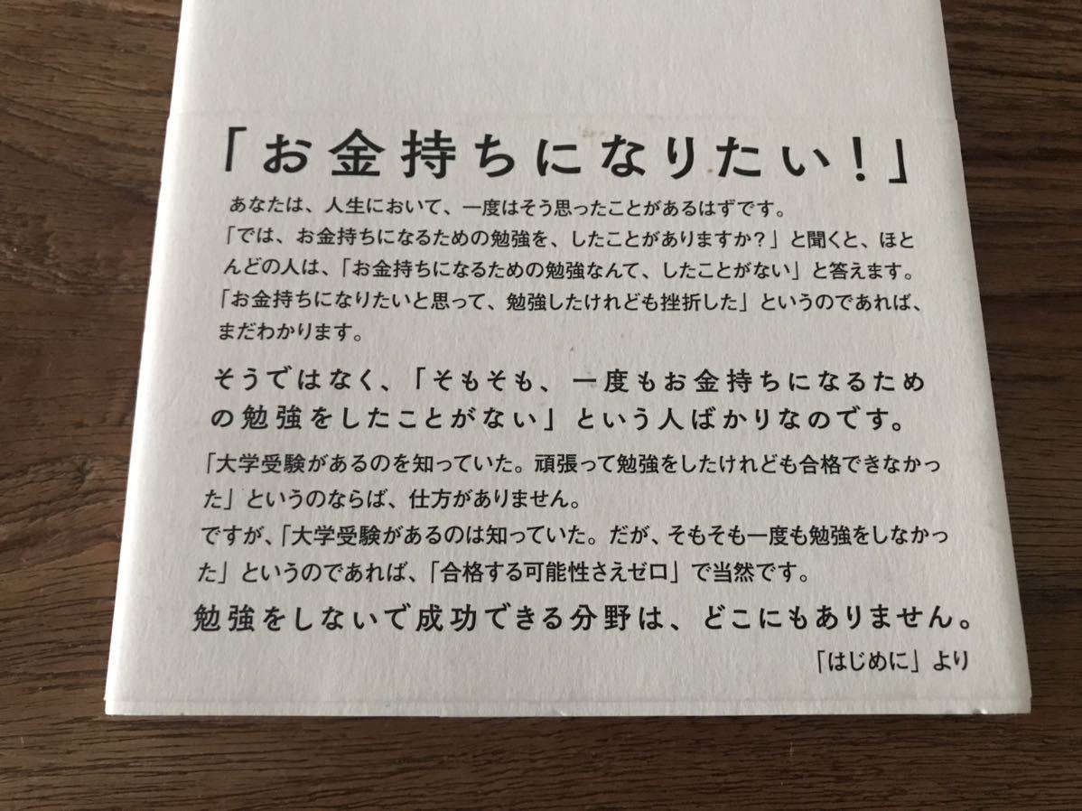 送料無料【3年で1億円を稼いだ思考回路が手に入る】天職を見つけてお金持ちになる　1億円勉強法　石井貴士