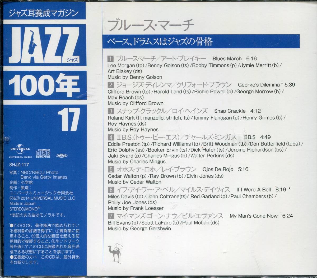 CD JAZZ 100年　Ｎo.17　ブルース・マーチ　ベース、ドラムスはジャズの骨格_画像2