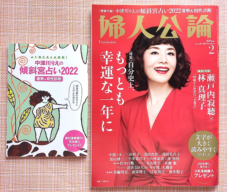 婦人公論 最新号 22年 2月号 関ジャニ 丸山隆平 King Prince 永瀬廉 松山ケンイチ 瀬戸内寂聴 林真理子 美輪明宏 荻原博子 生活 料理誌 売買されたオークション情報 Yahooの商品情報をアーカイブ公開 オークファン Aucfan Com