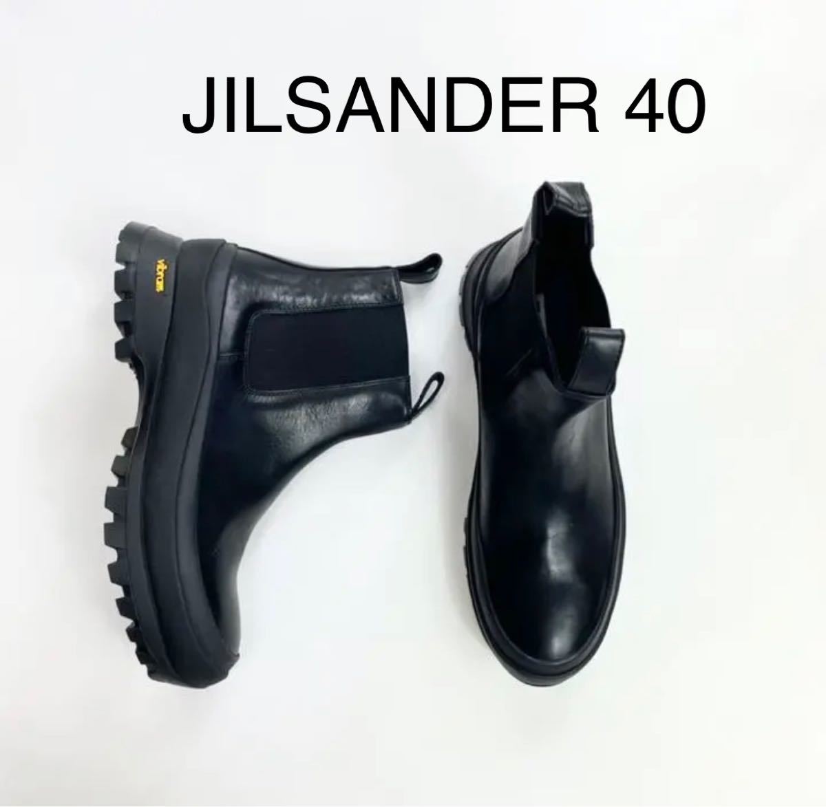 JIL SANDER ジルサンダー チェルシーブーツ サイドゴアブーツ 40