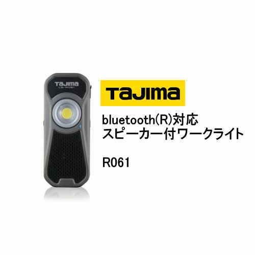 Tajima bluetooth対応スピーカー付き LEDワークライト LE-R061