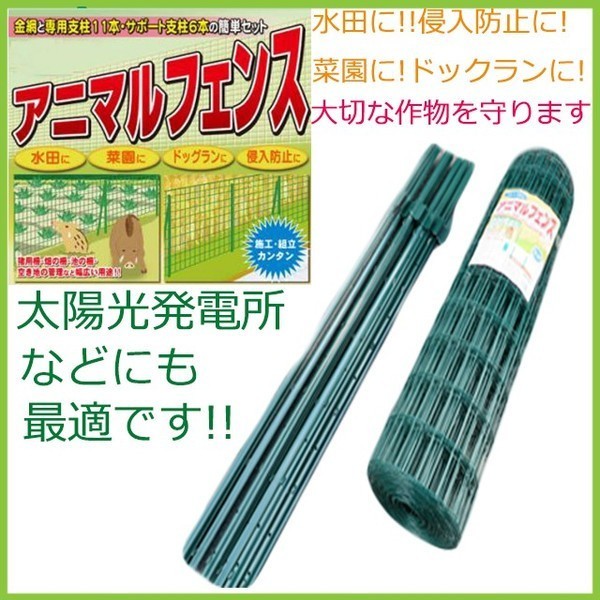 数々のアワードを受賞 シンセイ 1 2m m 単体 支柱は含みません 法人のお客様専用 アニマルフェンス その他 Hlt No 数々のアワードを受賞 シンセイ 1 2m m 単体 支柱は含みません 法人のお客様専用 アニマルフェンス その他 Hlt No