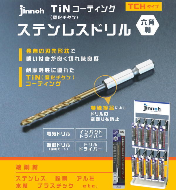 JINNOH 神王工業 六角軸 ステンレスドリル TCH037 刃先径3.7mm TiNコーティング_画像1