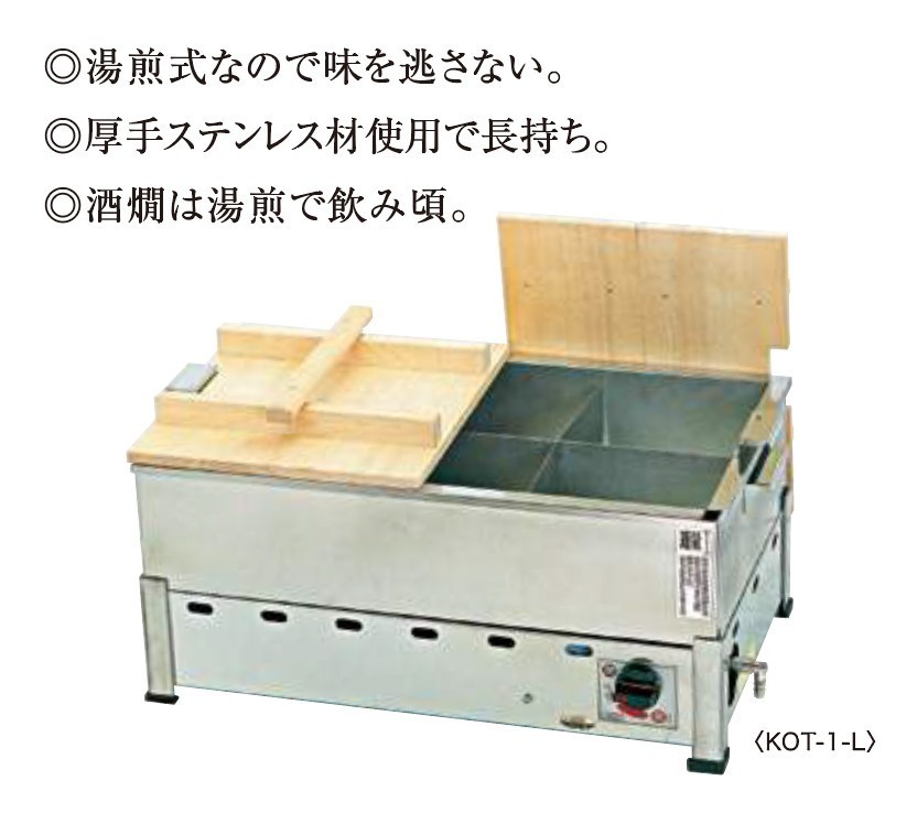 伊藤産業 おでん湯煎器 酒燗無し ジャンボ KOT-1-J