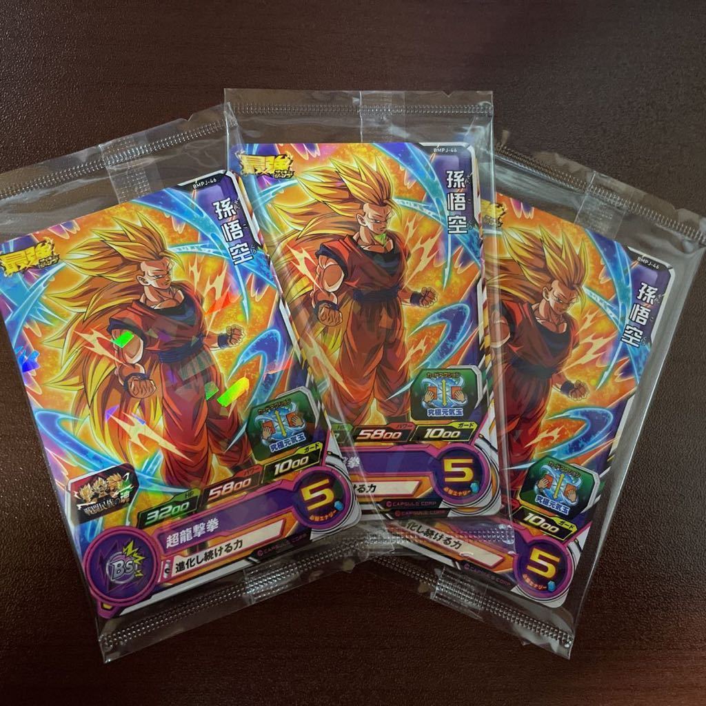 1円開始 最強ジャンプ 11月号付録 ドラゴンボールヒーローズ Bmpj 46 47 48 孫悟空 孫悟飯 少年期 バーダック 3パックセット ドラゴンボールヒーローズ 売買されたオークション情報 Yahooの商品情報をアーカイブ公開 オークファン Aucfan Com