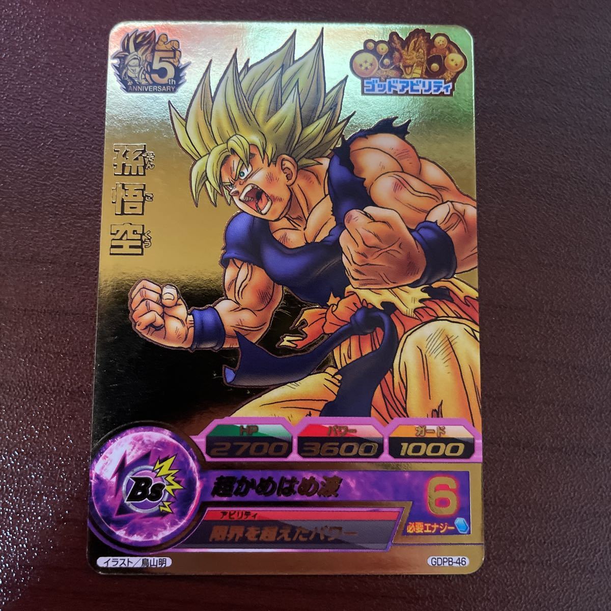 スーパードラゴンボールヒーローズ Sdbh Gdpb 46 孫悟空 まとめ売りセット 原作イラスト プロモb ドラゴンボールヒーローズ 売買されたオークション情報 Yahooの商品情報をアーカイブ公開 オークファン Aucfan Com スーパードラゴンボールヒーローズ Sdbh Gdpb 46 孫悟空 まとめ売りセット 原作イラスト プロモb ドラゴンボールヒーローズ 売買されたオークション情報 Yahooの商品情報をアーカイブ公開 オークファン Aucfan Com