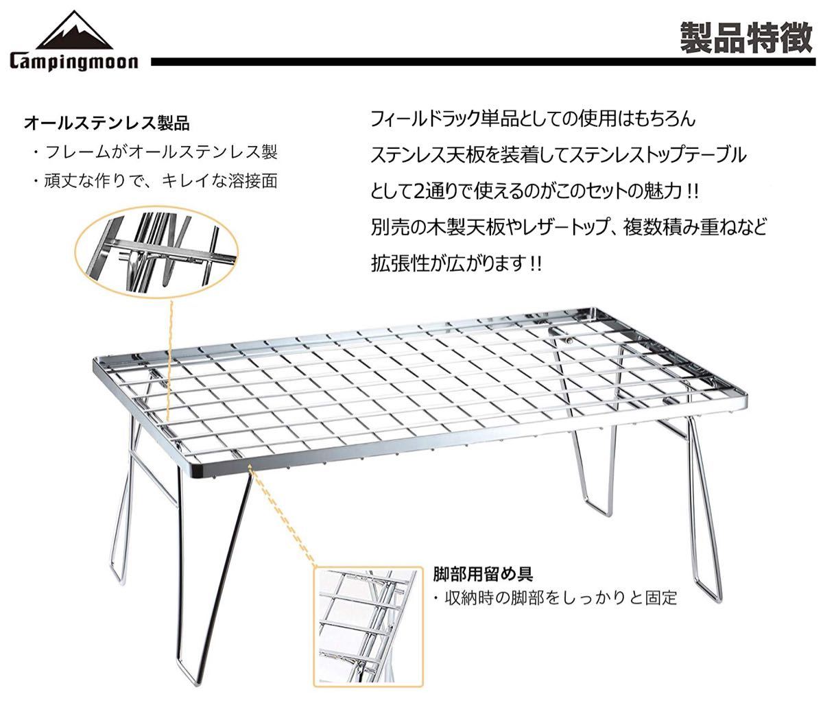 ★CAMPING MOONキャンピングムーン★ステンレスフィールドラックセット★ラック２点★天板１点★ケース１点T230A-2TS