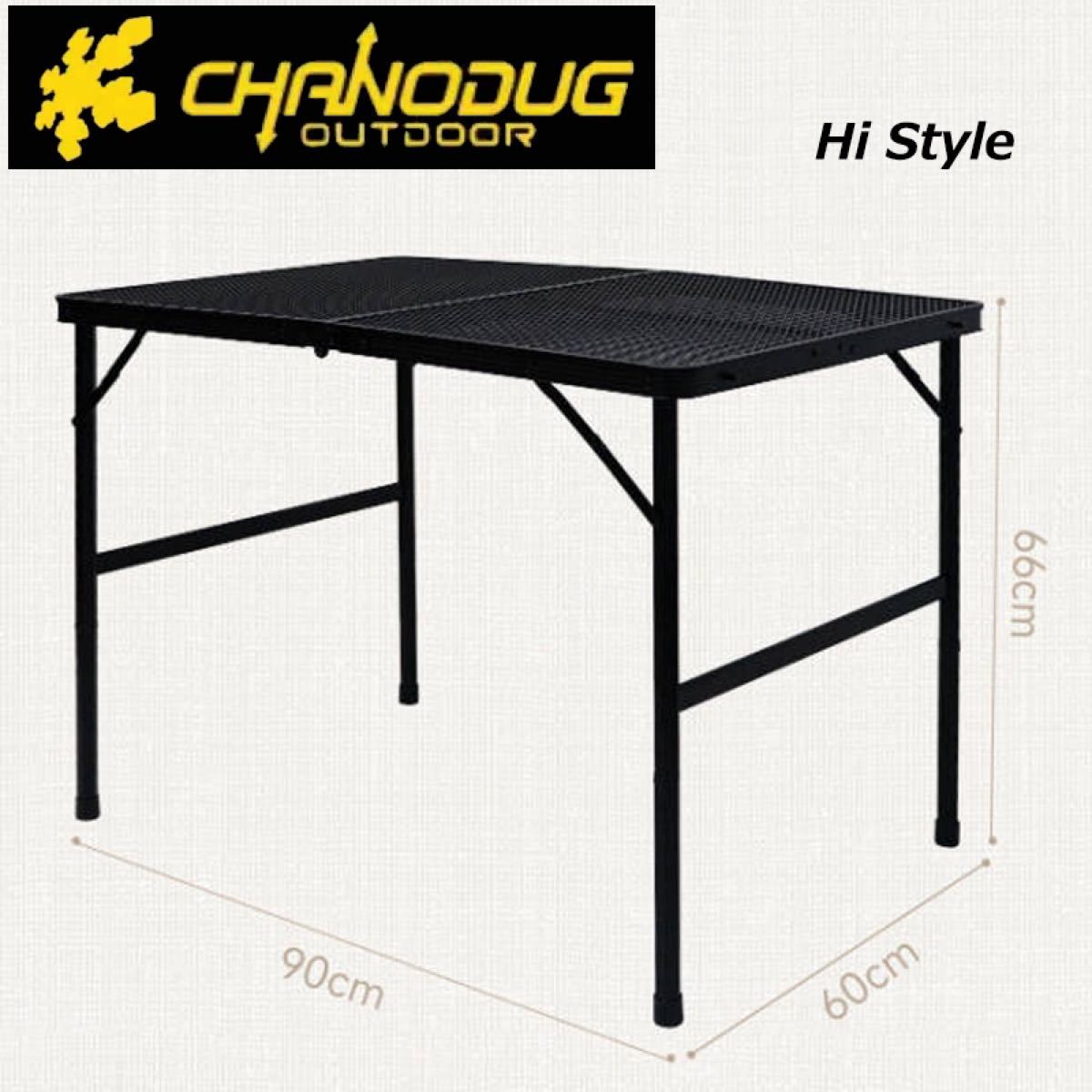 CHANODUG OUTDOOR 2WAY ALLメッシュテーブル アイアンメッシュテーブル 高さ2段階変更　タフライトテーブル