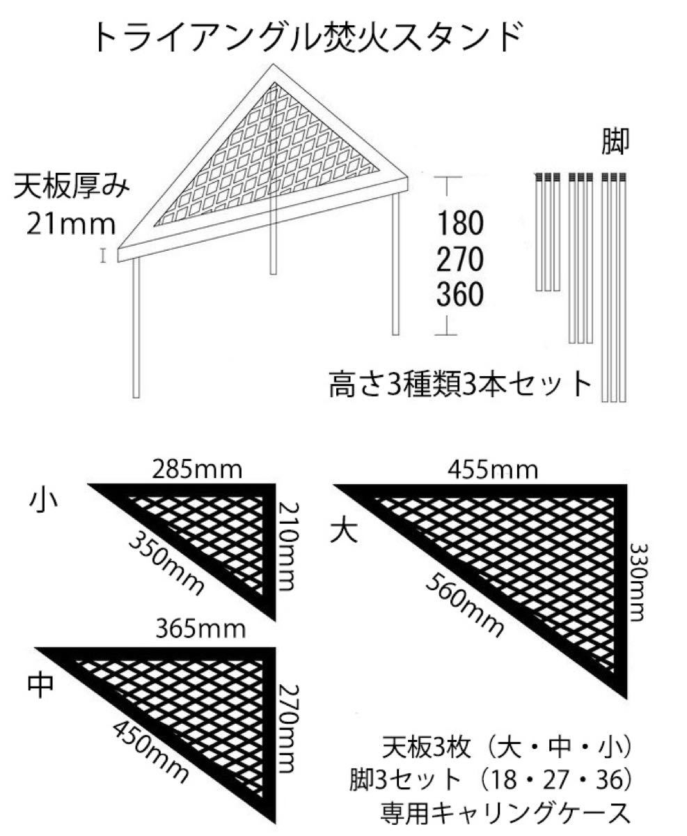 ★アイアン トライアングル 焚火ラック３点セット★収納ケース付★焚き火ゴトク★焚火ラック★アイアンスタンド★アウトドアスタンド★