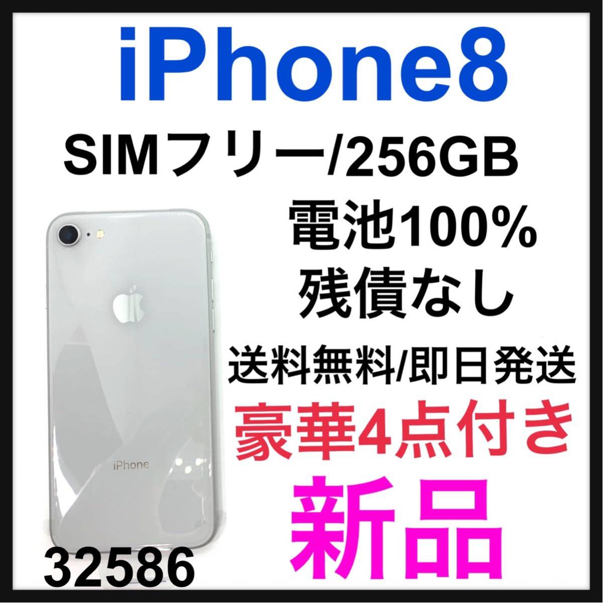 新品 iPhone 8 Silver 256 GB SIMフリー 本体 www.sman50-jkt.sch.id