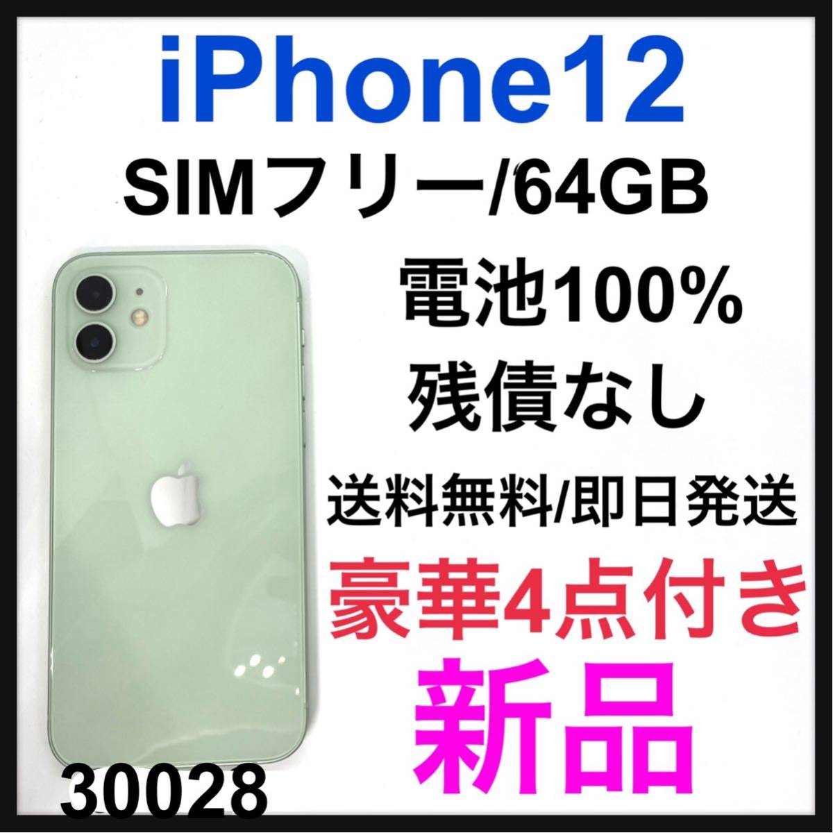 24800円 【気質アップ】 iPhone11 64GB SIMフリー 強化ガラスコーティング済