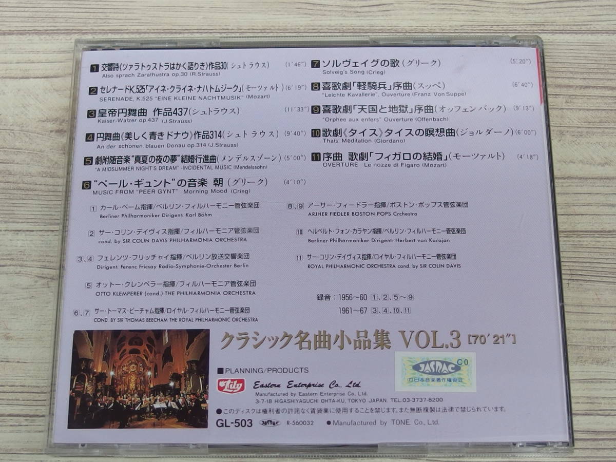 CD / クラシック名曲小品集VOL.3 / リヒャルト・シュトラウス、モーツアルト他 / 『D27』 / 中古_画像2