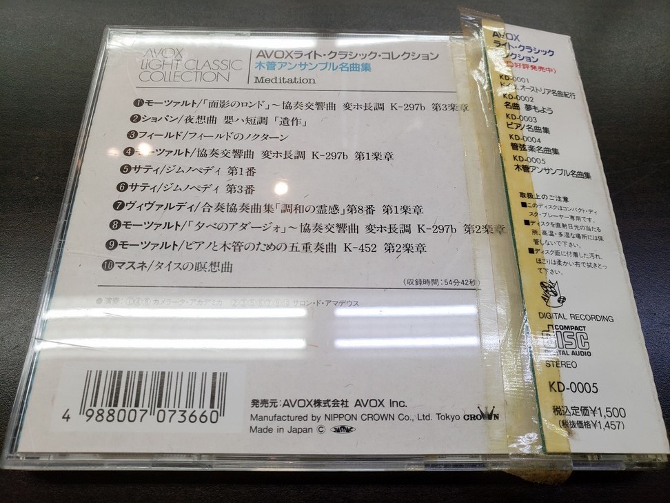 CD / ライト・クラシック・コレクション　木管アンサンブル名曲集 / 『D25』 / 中古_画像2