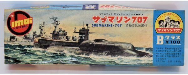 希少 未組立含 旧イマイ サブマリン 707 Bクラス プラモデル 元箱付 今井科学 戦艦 模型 潜水艦 ビンテージ 玩具 珍品 当時物 レトロ S-248