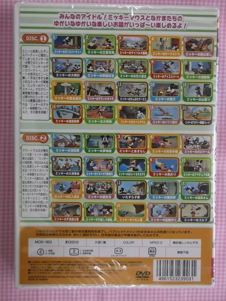 ミッキーマウス 全40話300分 DVD2枚組新品 MOK-3 日本語吹替　みんなのアイドルミッキーとなかまたちのゆかいな楽しいお話たっぷり！1403_画像2