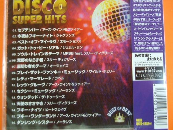 ディスコ ベスト CD スーパーヒッツ 70~80年代 新品 セプテンバー ベストオブマイライフ セクシーミュージック他全16曲1503歌詞解説対訳付_画像2