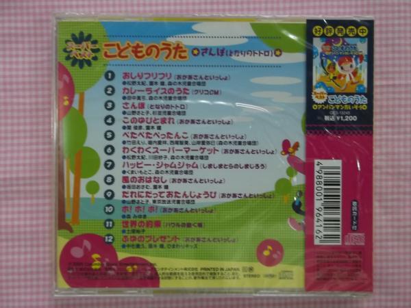 13244　こどものうた5/さんぽ　となりのトトロ　CD　新品　1409_画像2