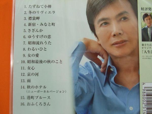 森進一　全曲集　全16曲歌詞付　~たずねて小樽~ CD 新品 62145　　ベスト盤　襟裳岬　おふくろさん _画像2