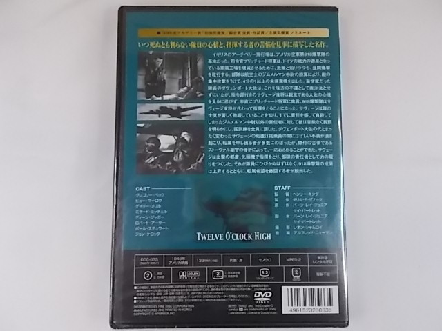 頭上の敵機 グレゴリーペック 日本語吹替 DVD 新品 33 2006_画像2