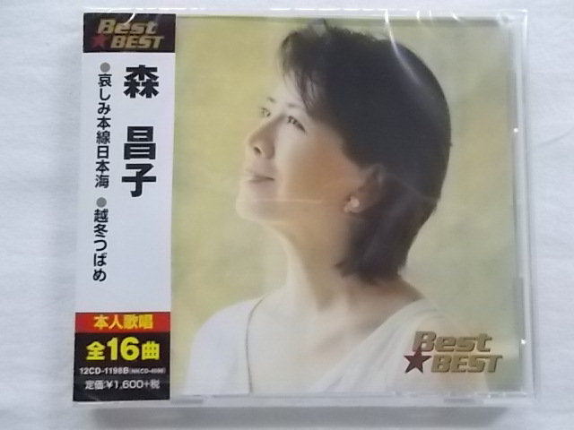 198B 森昌子 ベスト 哀しみ本線日本海 越冬つばめ 寒椿 せんせいおかあさん 他全16曲 CD 新品 180905の画像1