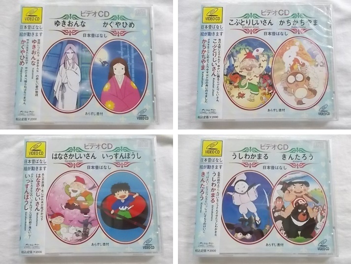  video CD Japan former times . none .... fairy tale all 36 story compilation summary paper VIDEO CD 18 pieces set unopened new goods 180830