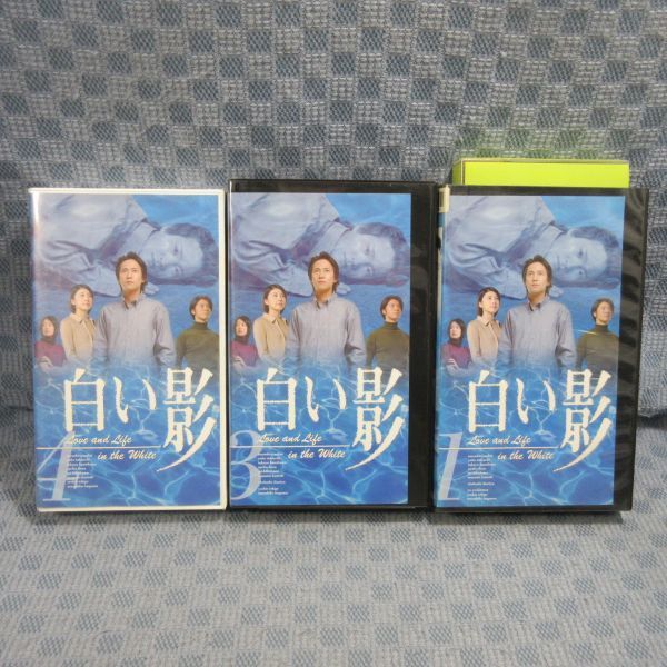 K275 中居正広 竹内結子 上川隆也 原沙知絵 白い影 1 3 4 Vhsビデオ計3点セット レンタル使用品 K275 中居正広 竹内結子 上川隆也 原沙知絵 白い影 1 3 4 Vhsビデオ計3点セット レンタル使用品