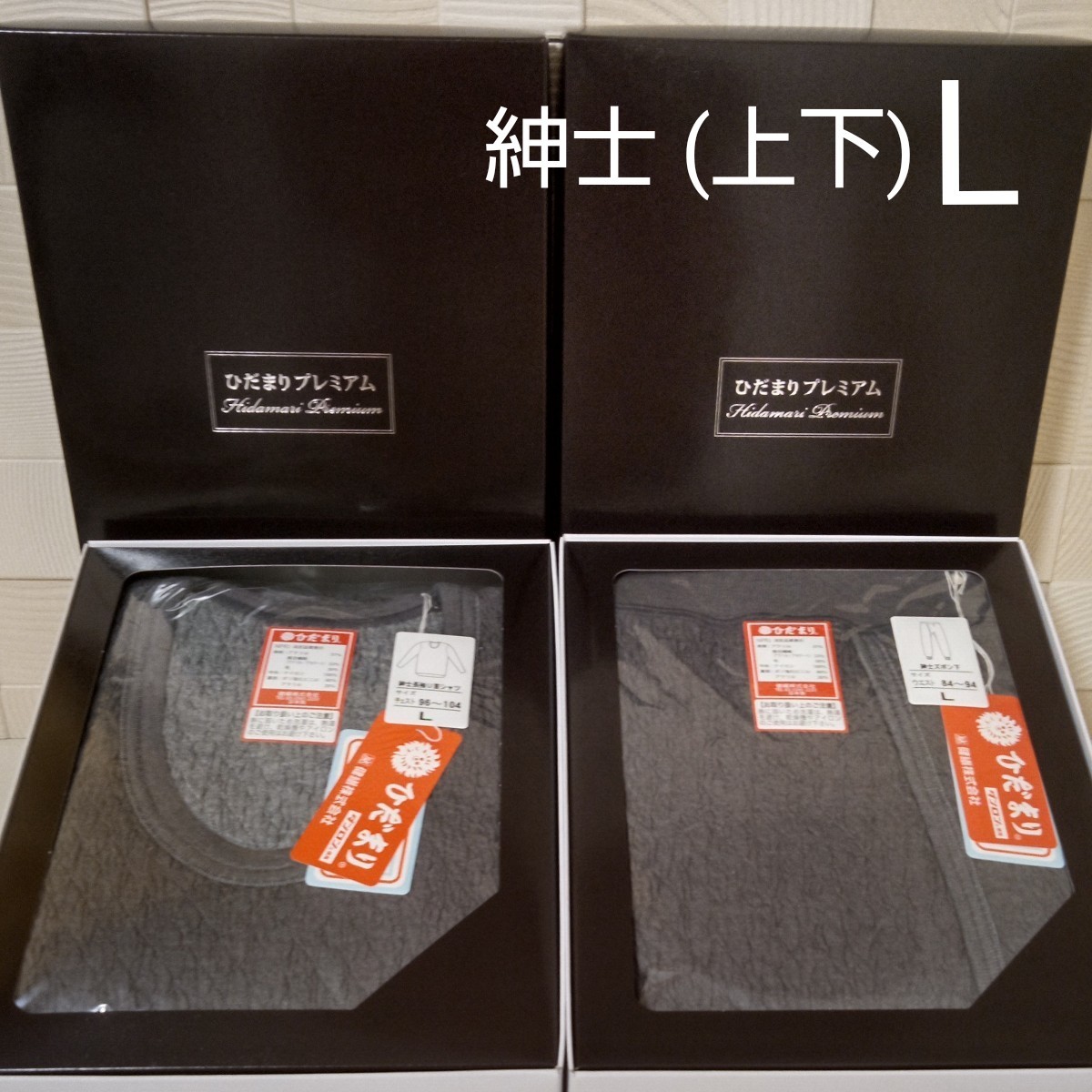 ひだまりプレミアム 紳士用 上下 スミ ( Lサイズ) ジャパネット ひだまりプレミアム 紳士用 上下 スミ ( Lサイズ) ジャパネット
