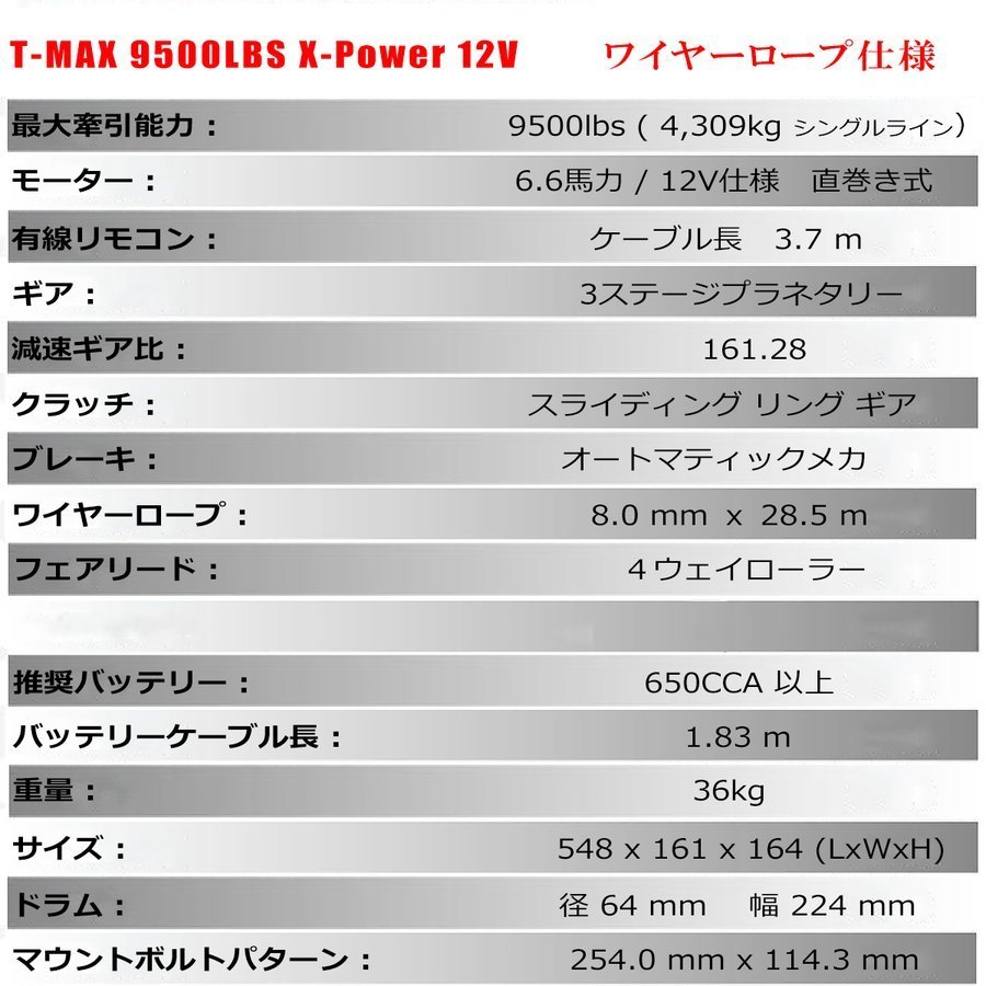 T-MAX 電動ウインチ 12V 9500LBS X-Power TMAX ティーマックス ティマックス ハンマーマックス オフロード 4X4 オフロード クロカン_画像7