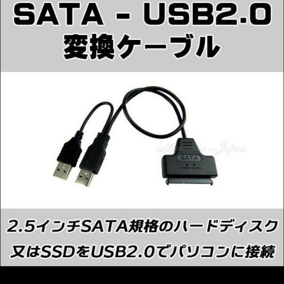 USB2.0 SATA  変換ケーブル