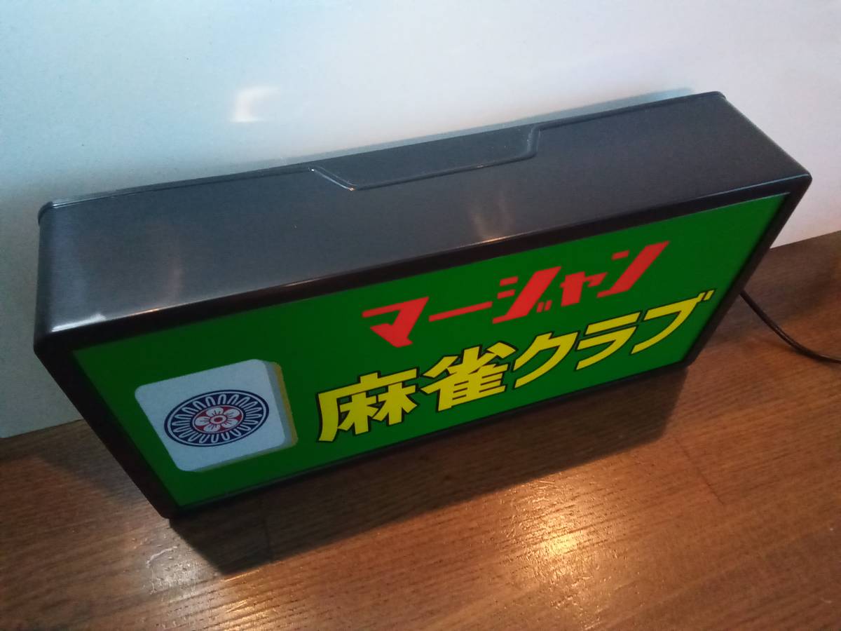 マージャン イーピン 牌 クラブ 麻雀 雀荘 昭和 レトロ テーブル マージャン イーピン 牌 クラブ 麻雀 雀荘 昭和 レトロ テーブル