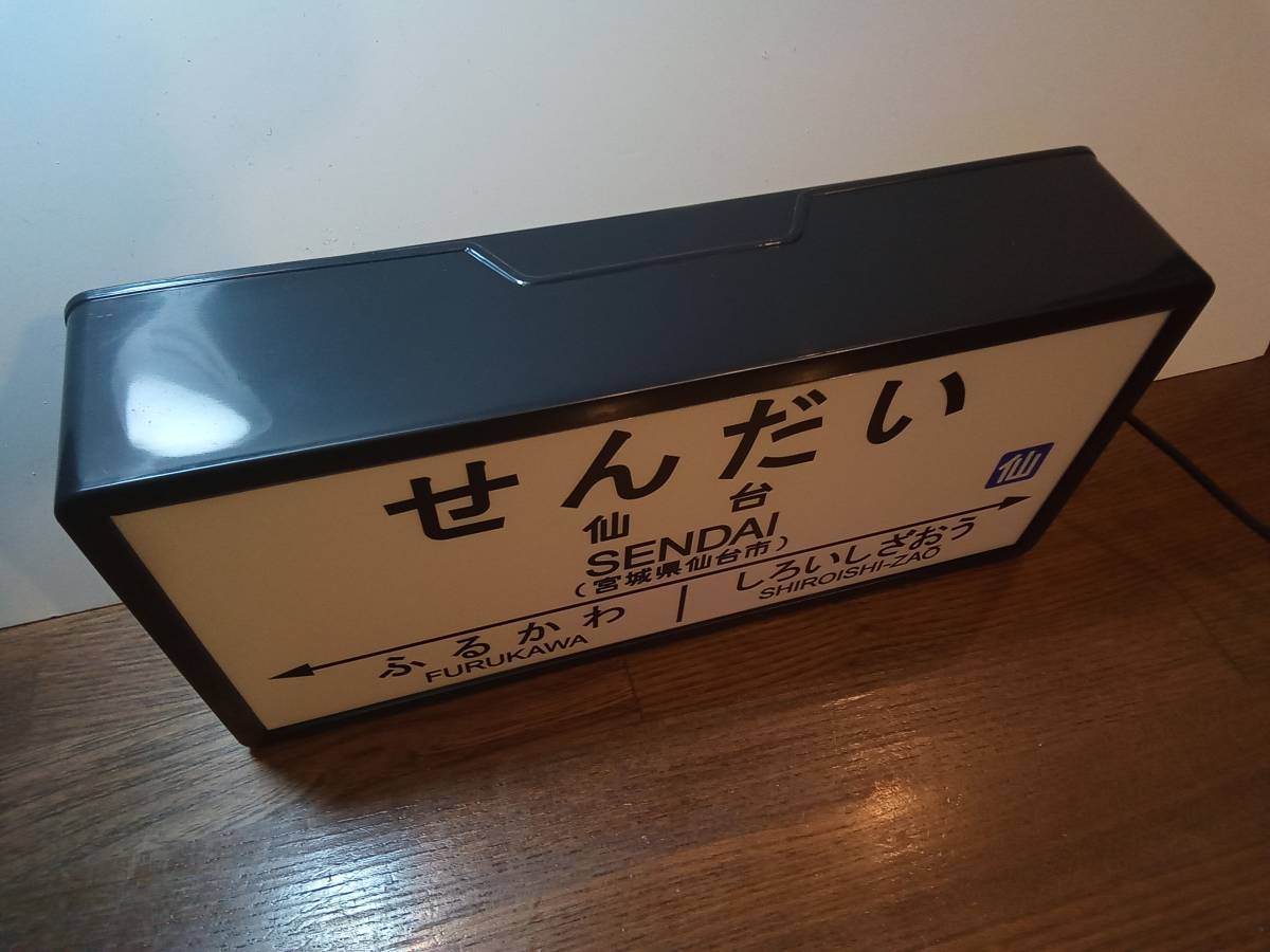 鉄道 電車 汽車 駅名標 国鉄 ホームサイン 行先案内板 看板 テーブル カウンター おもちゃ サイン 置物 雑貨 LED2wayライトBOX 仙台駅_画像4