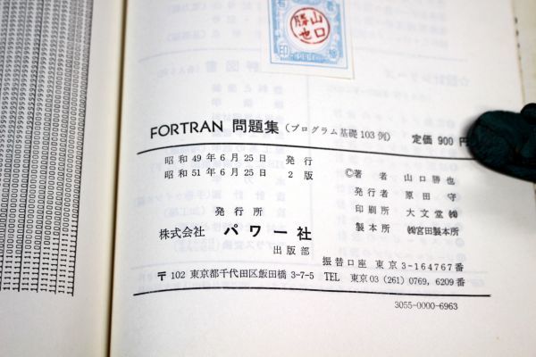 040/FORTRAN問題集（プログラム基礎103例）_画像10