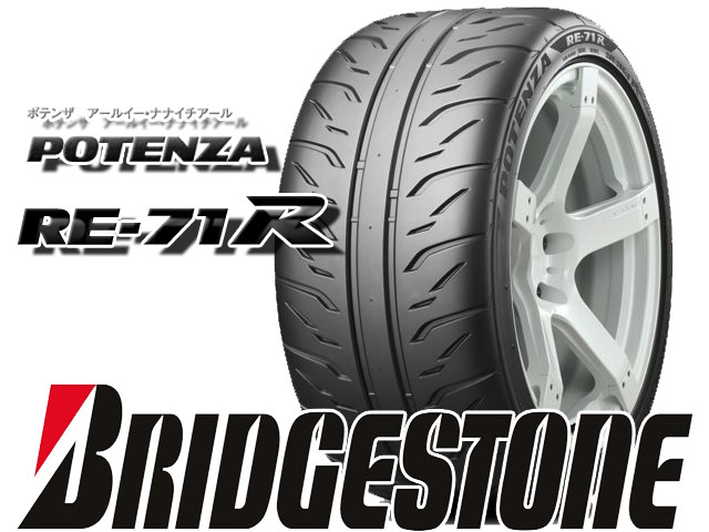 225 40R18 ブリヂストン POTENZA RE-71R　2本価格